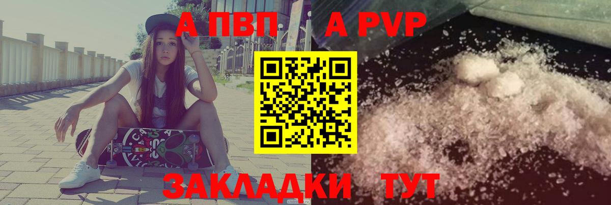 Alpha-PVP крисы CK Иваново
