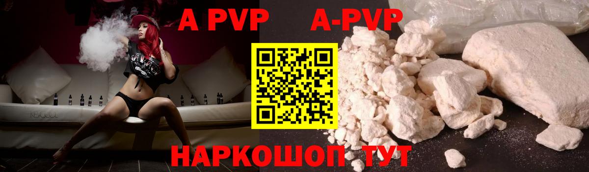 Иваново  APVP кристаллы  Вход с VPN  A PVP мука  APVP крисы CK 