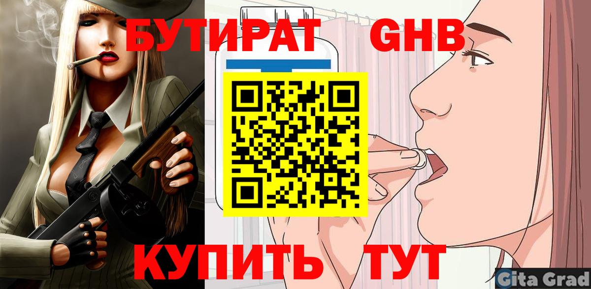 Бутират BDO Иваново