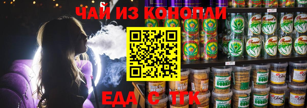 Canna-Cookies конопля  Вход с VPN  Иваново 