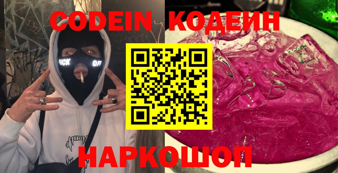 Кодеиновый сироп Lean напиток Lean (лин) Иваново