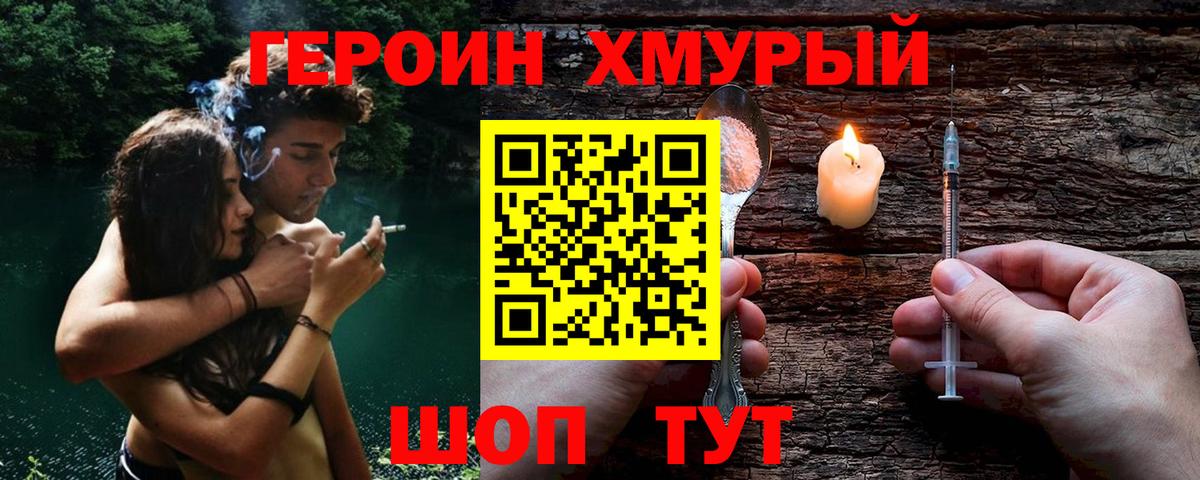 ГЕРОИН гречка Иваново