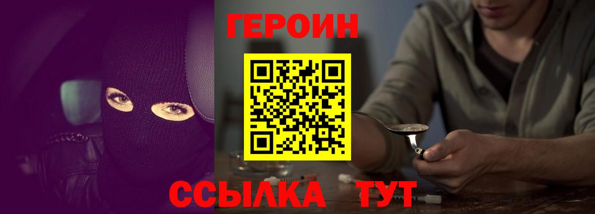 Героин белый  Вход с VPN  Иваново 