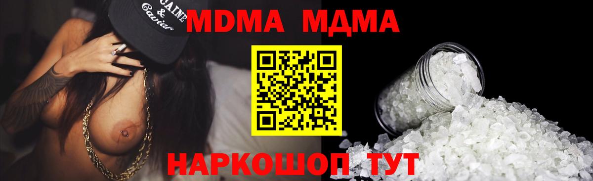 Иваново  MDMA VHQ  МДМА Molly  MDMA  Вход с VPN 