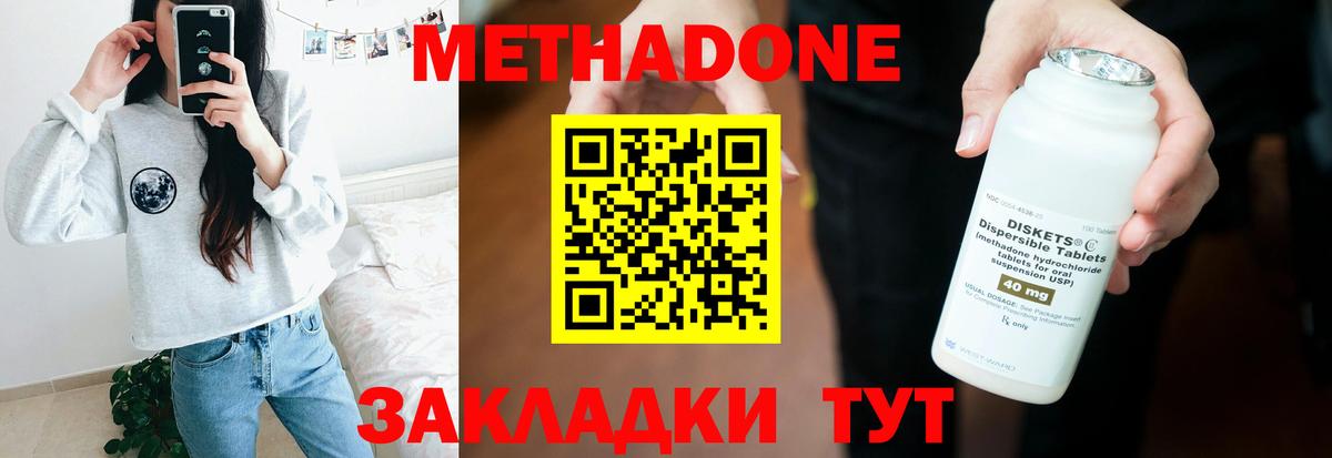 МЕТАДОН кристалл Иваново